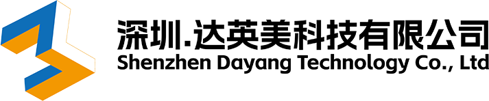 深圳市达英美科技有限公司